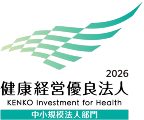 健康経営優良法人